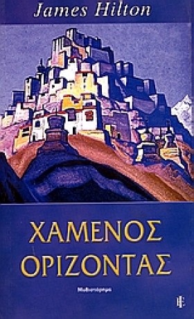 ΧΑΜΕΝΟΣ ΟΡ …