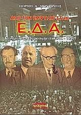 ΑΠΟ ΤΟΝ ΕΜ &hellip;