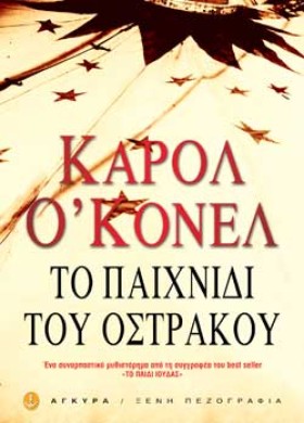 ΤΟ ΠΑΙΧΝΙΔ &hellip;