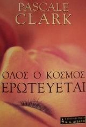 ΟΛΟΣ Ο ΚΟΣ …