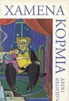 ΧΑΜΕΝΑ ΚΟΡ …