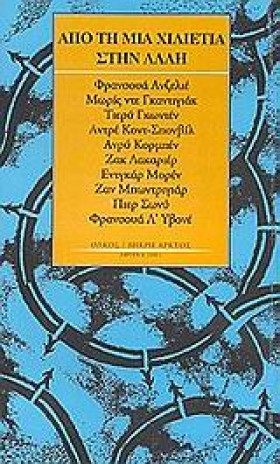 ΑΠΟ ΤΗ ΜΙΑ &hellip;