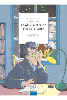 ΤΑ ΧΡΙΣΤΟΥ &hellip;