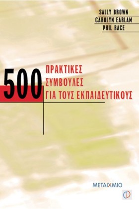 500 ΠΡΑΚΤΙ …