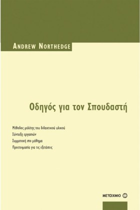 ΟΔΗΓΟΣ ΓΙΑ …