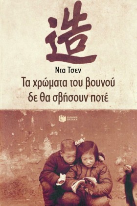 ΤΑ ΧΡΩΜΑΤΑ …