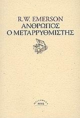 ΑΝΘΡΩΠΟΣ Ο …