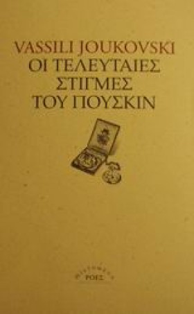ΟΙ ΤΕΛΕΥΤΑ &hellip;