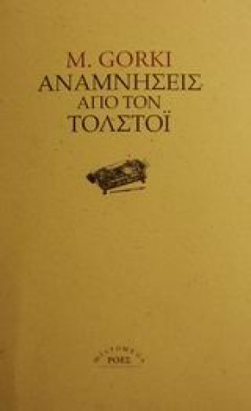 ΑΝΑΜΝΗΣΕΙΣ &hellip;