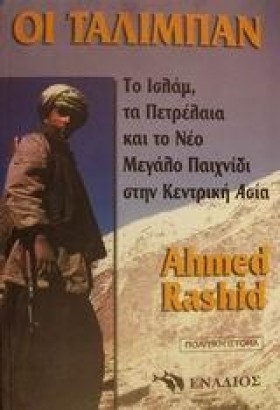 ΟΙ ΤΑΛΙΜΠΑ &hellip;