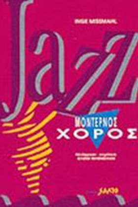 JAZZ ΜΟΝΤΕ &hellip;