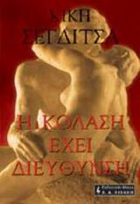 Η ΚΟΛΑΣΗ Ε …