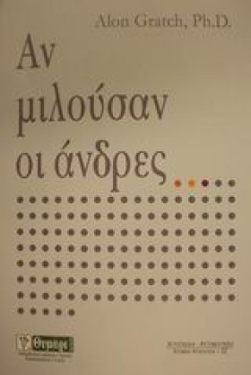 ΑΝ ΜΙΛΟΥΣΑ &hellip;