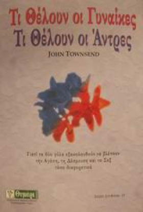 ΤΙ ΘΕΛΟΥΝ &hellip;