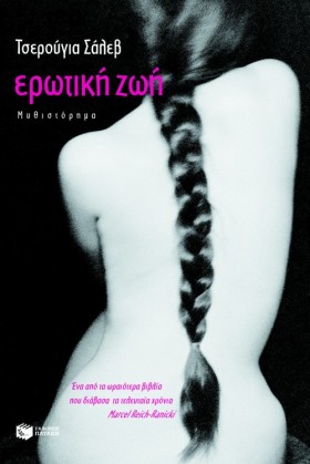 ΕΡΩΤΙΚΗ ΖΩ …