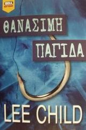 ΘΑΝΑΣΙΜΗ Π …