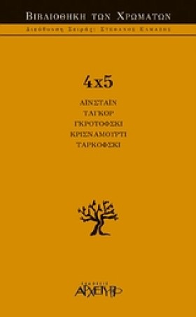 4Χ5