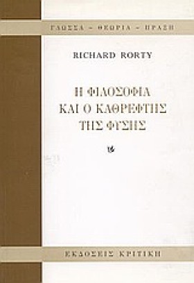 Η ΦΙΛΟΣΟΦΙ …