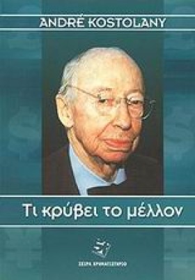 ΤΙ ΚΡΥΒΕΙ …