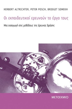 ΟΙ ΕΚΠΑΙΔΕ &hellip;