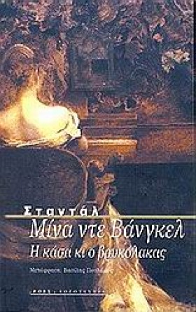 ΜΙΝΑ ΝΤΕ Β &hellip;