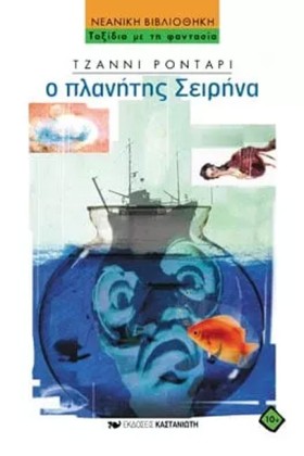Ο ΠΛΑΝΗΤΗΣ &hellip;