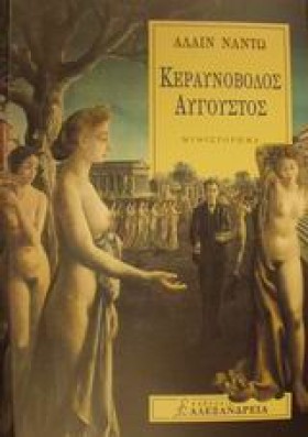 ΚΕΡΑΥΝΟΒΟΛ …