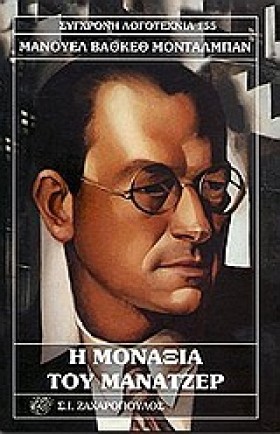 Η ΜΟΝΑΞΙΑ &hellip;