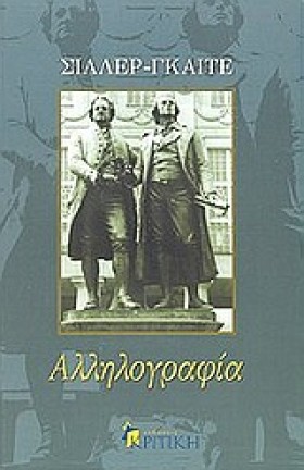 ΑΛΛΗΛΟΓΡΑΦ …