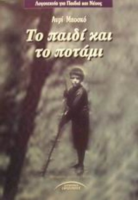 ΤΟ ΠΑΙΔΙ Κ &hellip;