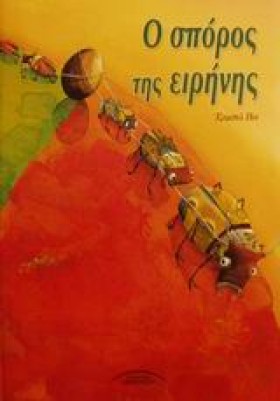 Ο ΣΠΟΡΟΣ Τ …