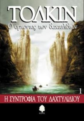 Ο ΑΡΧΟΝΤΑΣ &hellip;