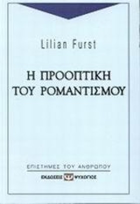 Η ΠΡΟΟΠΤΙΚ …