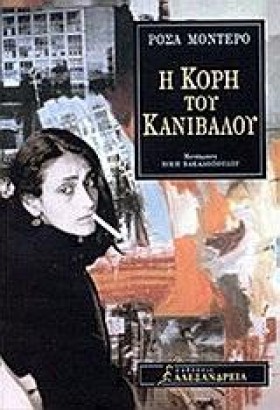 Η ΚΟΡΗ ΤΟΥ &hellip;
