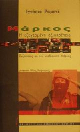 ΜΑΡΚΟΣ Η Ε &hellip;