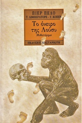 ΤΟ ΟΝΕΙΡΟ &hellip;