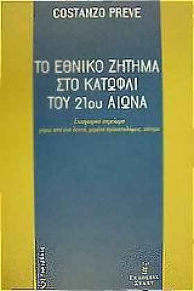 ΤΟ ΕΘΝΙΚΟ &hellip;