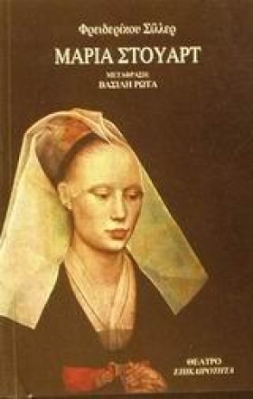 ΜΑΡΙΑ ΣΤΟΥ &hellip;