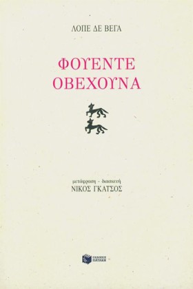 ΦΟΥΕΝΤΕ ΟΒ &hellip;