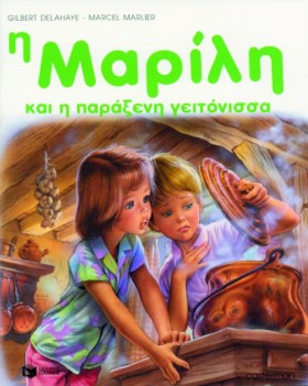 Η ΜΑΡΙΛΗ Κ &hellip;