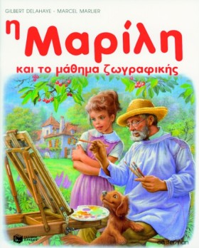 Η ΜΑΡΙΛΗ Κ &hellip;