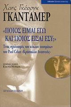 ΠΟΙΟΣ ΕΙΜΑ …