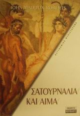 ΣΑΤΟΥΡΝΑΛΙ &hellip;