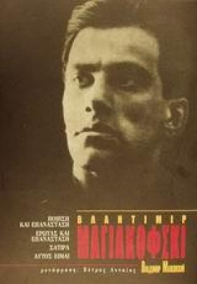 ΒΛΑΝΤΙΜΙΡ …