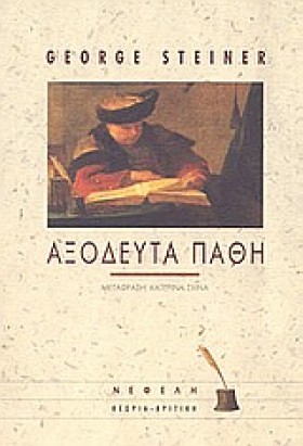 ΑΞΟΔΕΥΤΑ Π &hellip;
