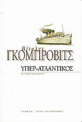 ΥΠΕΡ ΑΤΛΑΝ &hellip;
