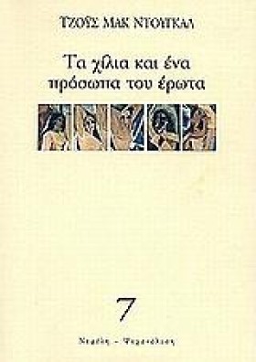 ΤΑ ΧΙΛΙΑ Κ &hellip;