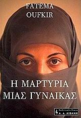 Η ΜΑΡΤΥΡΙΑ &hellip;