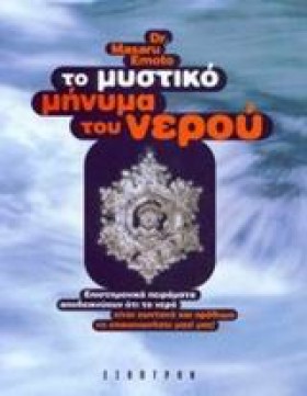 ΤΟ ΜΥΣΤΙΚΟ …