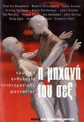 Η ΜΗΧΑΝΗ Τ &hellip;